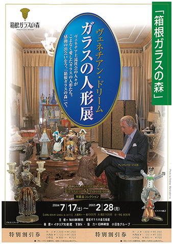 2004年 ガラスの人形