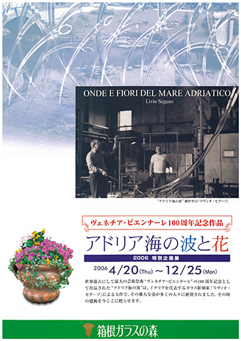 2006年 アドリア海の波と花