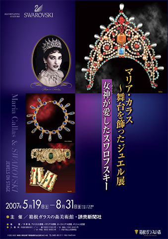 2007年 マリア・カラス