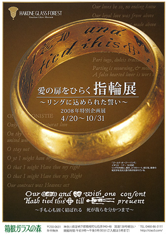 2008年 指輪展