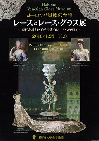 2010年 レースとレース・グラス