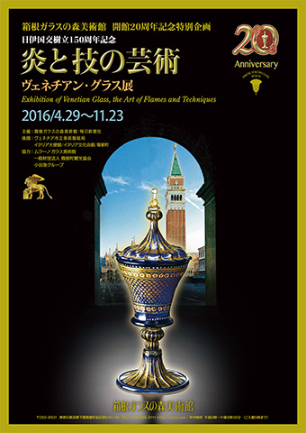 2016年 炎と技の芸術