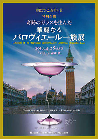 2018年 華麗なるバロヴィエール一族
