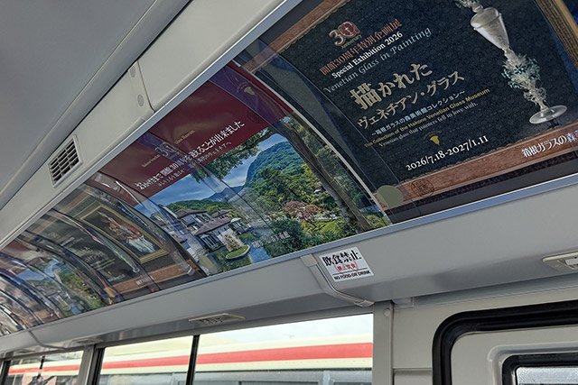 開館30周年記念ラッピングバス